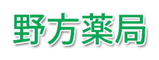 野方薬局本店 (東京都中野区 | 野方駅)